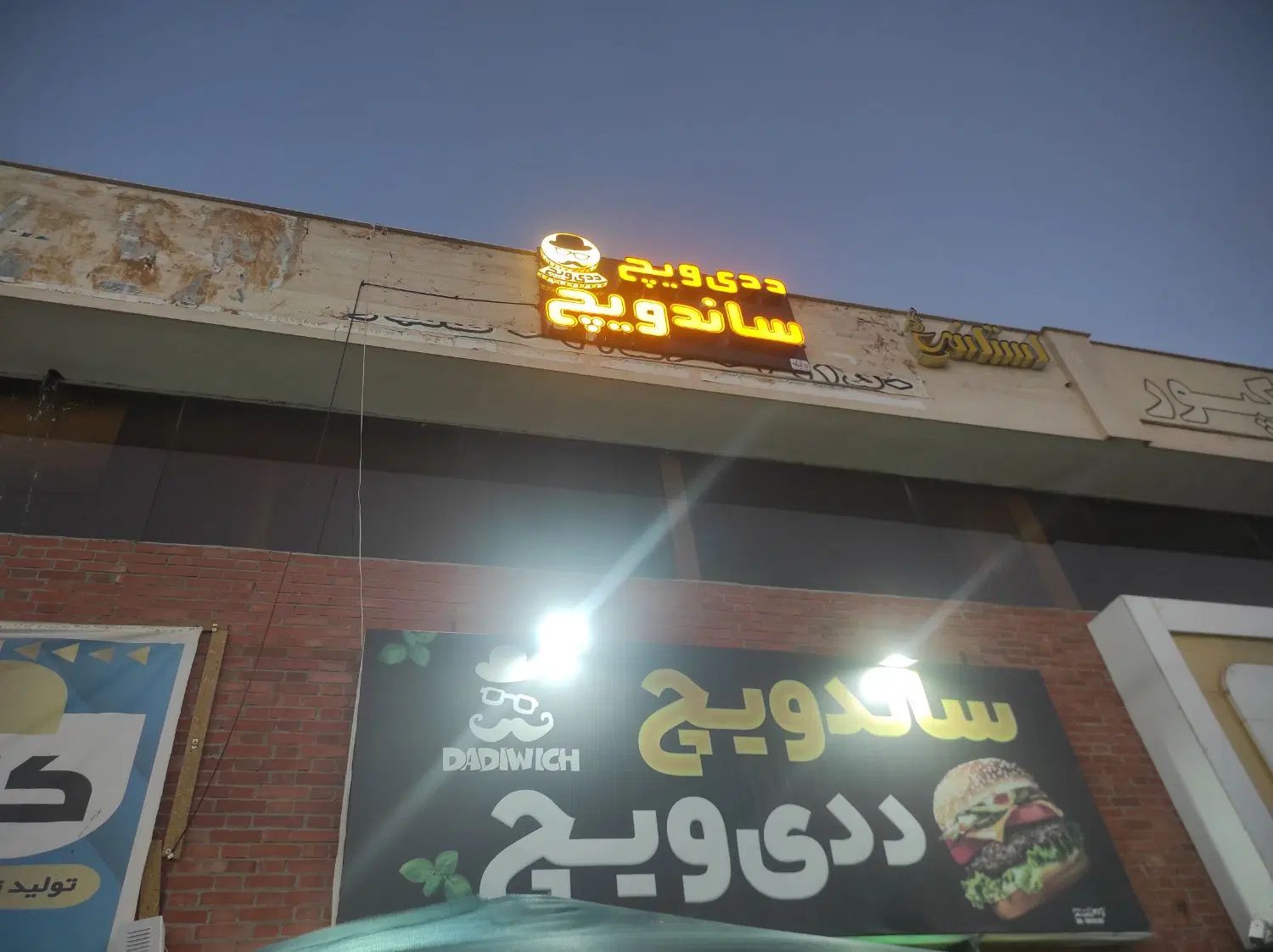 واگذاری کامل ساندویچی /ابن سینا۸/پشت اوپال|اجارهٔ مغازه و غرفه|گلبهار, شهر جدید گلبهار|دیوار