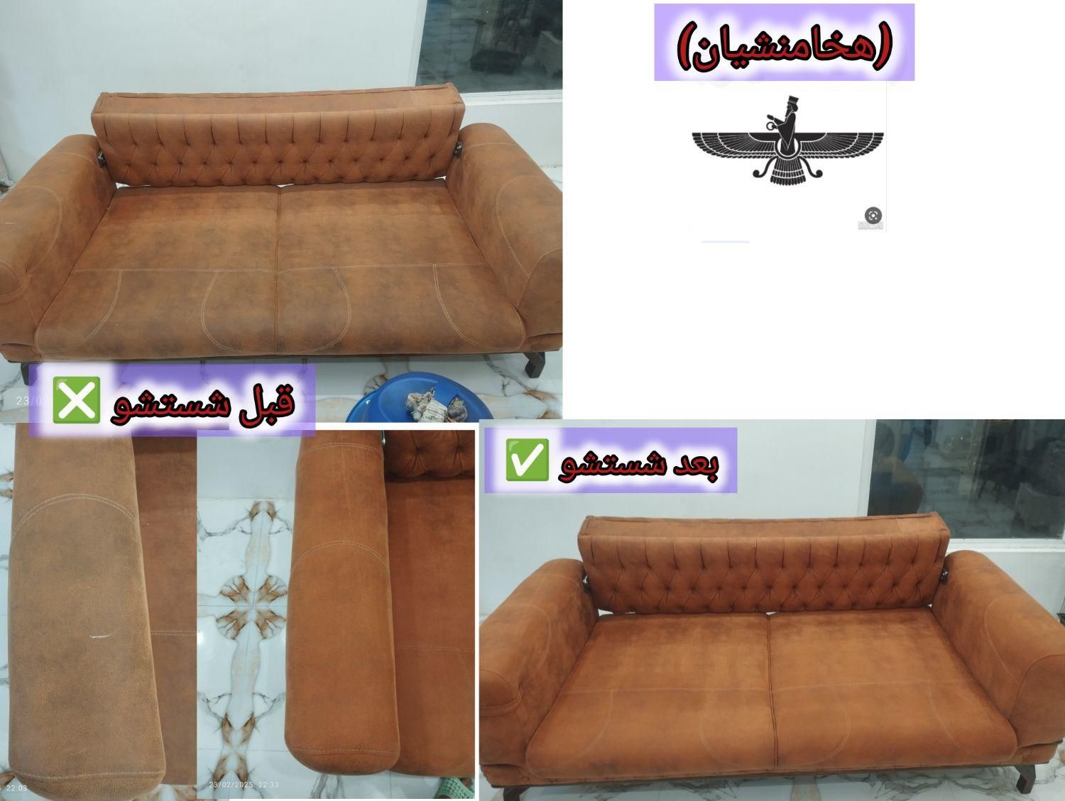 شرکت مبل شویی بزرگ (هخامنشیان) تضمینی عضو اتحادیه|خدمات نظافت|مشهد, طلاب|دیوار