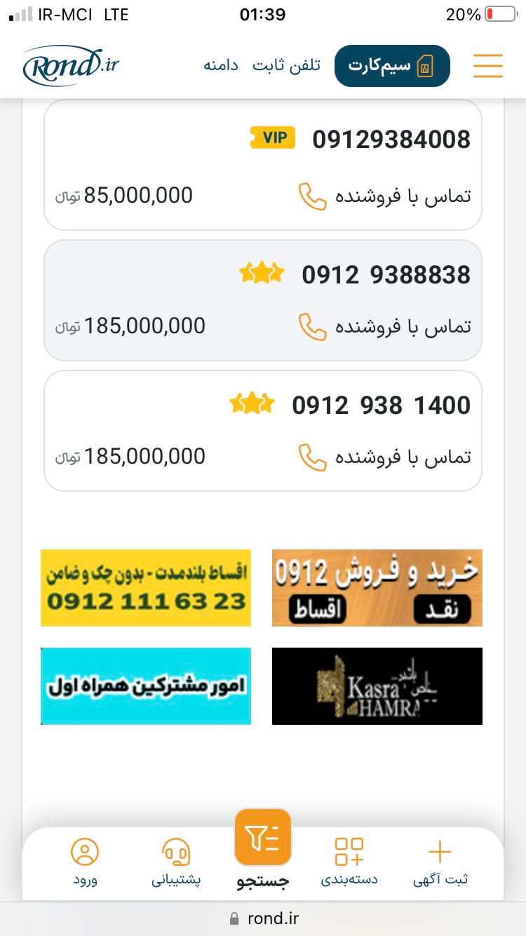 سیم کارت 09129385808|سیم‌کارت|تهران, مرزداران|دیوار