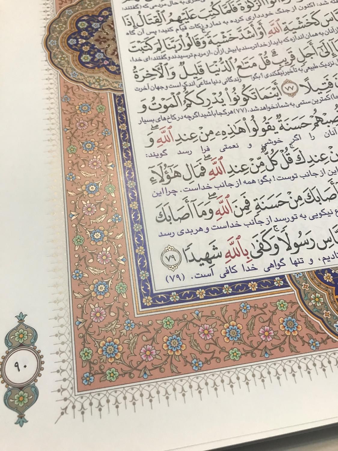 قرآن نفیس سفید عروس|کتاب و مجله مذهبی|بابل, |دیوار