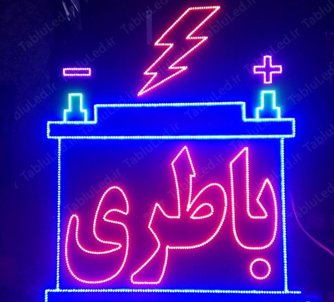 باطری فروشی امداد باطری و شارژ کولر ماشین  24ساعته|قطعات یدکی و لوازم جانبی|اصفهان, بابوکان|دیوار