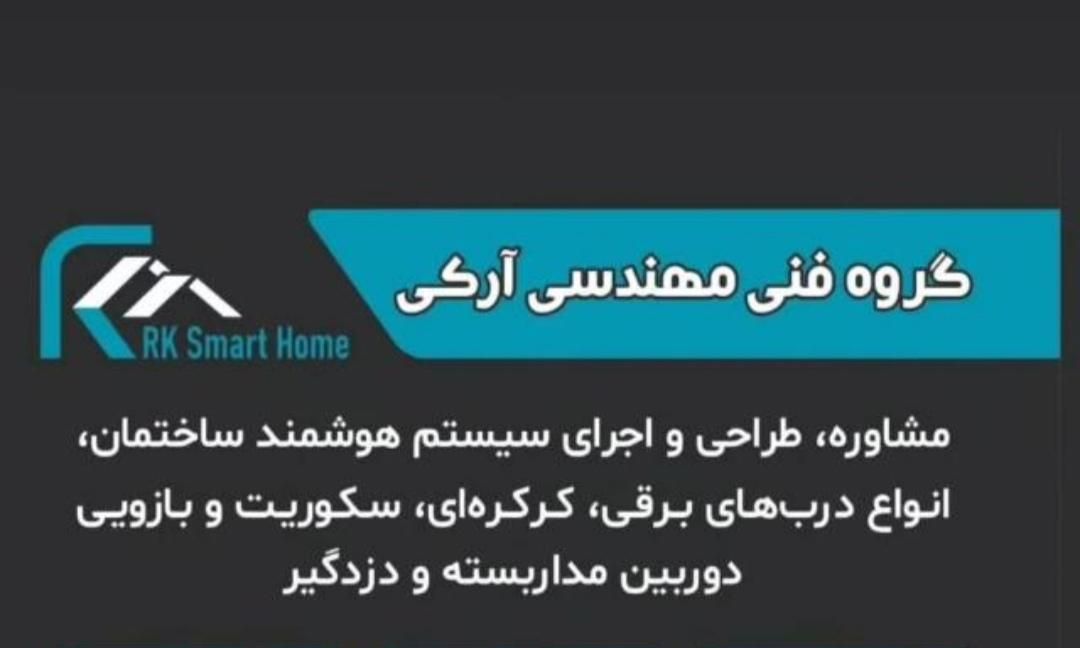 گروه فنی مهندسی RK|خدمات پیشه و مهارت|بندر گناوه, |دیوار