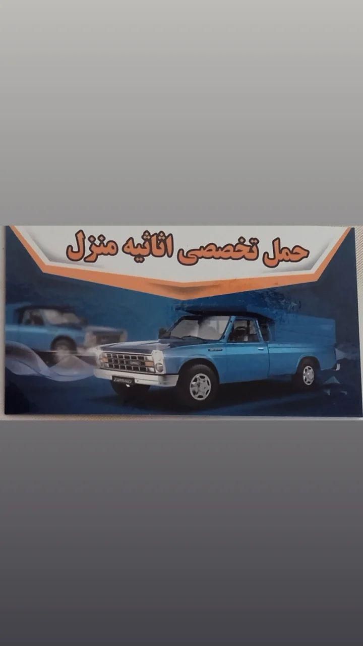 اتوبارباربری نیسان به نقاط مختلف کشور(شمال ایران)|خدمات حمل و نقل|کرج, جهان‌شهر|دیوار