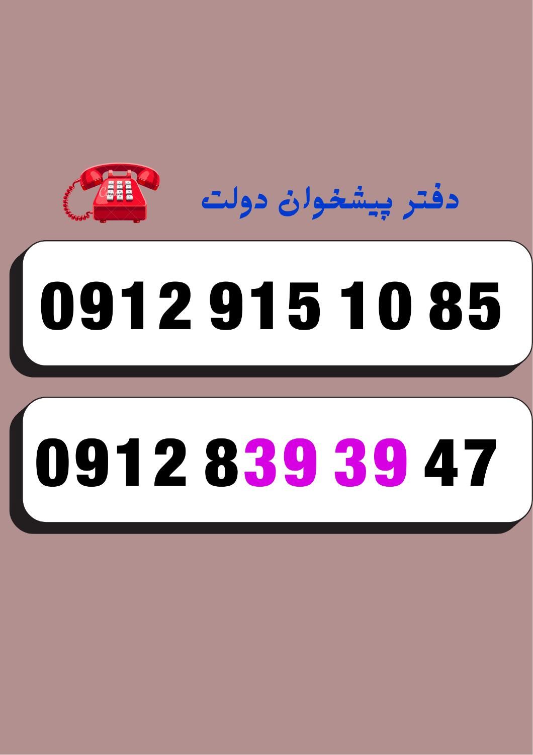 0912.839.39.47|سیم‌کارت|محمدشهر, |دیوار