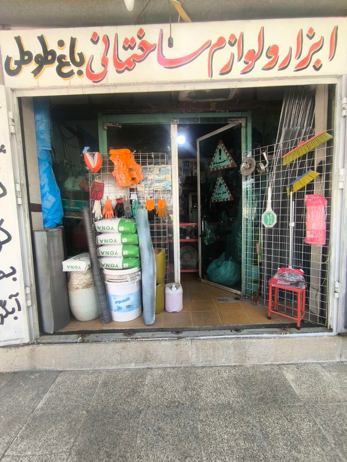 ابزار صنعتی و ساختمانی باغ طوطی|ابزارآلات|شیراز, دینکان|دیوار