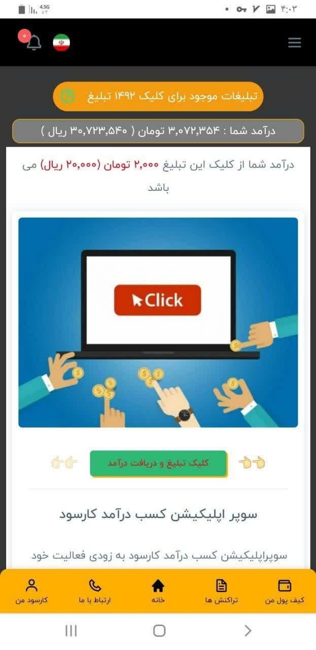 کسب درآمد رایگان|استخدام رایانه و فناوری اطلاعات|اصفهان, بهارستان|دیوار