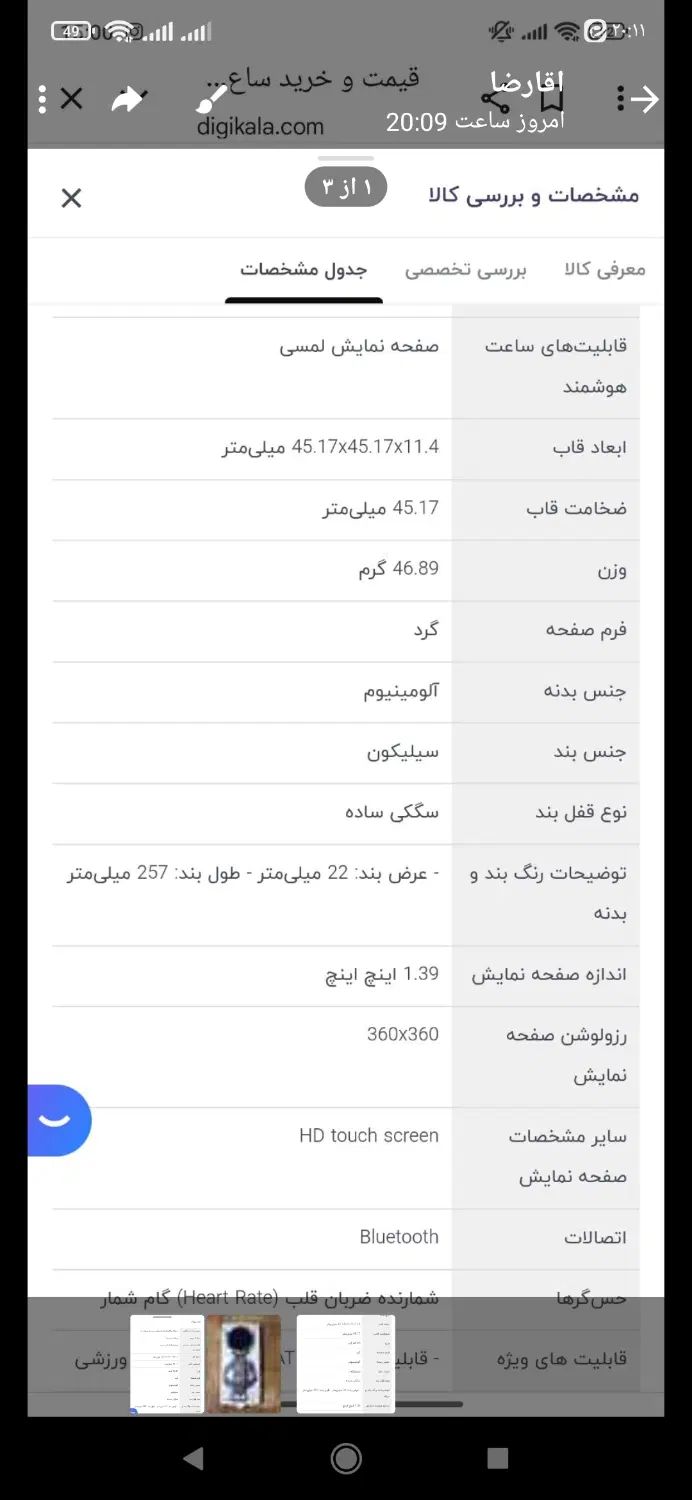 ساعت هوشمند نونو فقط دوسه بار بستم برا دانشگاه|ساعت|دورود, |دیوار