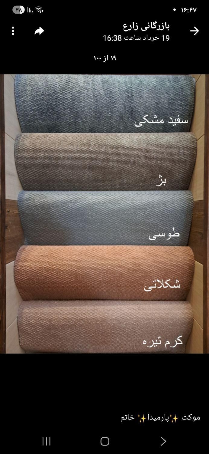 موکت چاپی و پالاز و ظریف مصور|موکت|تهران, تهرانسر شرقی|دیوار