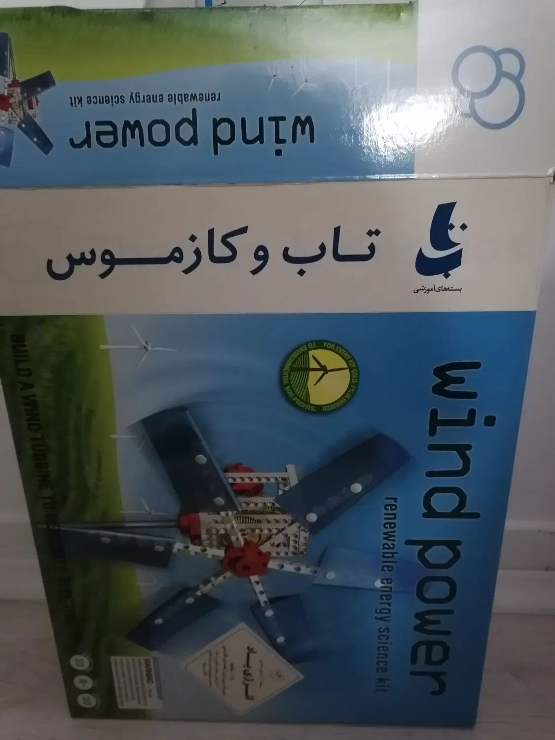 کاردستی انرژی باد|اسباب‌‌بازی|تهران, شهرک آپادانا|دیوار