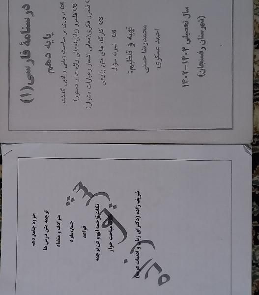 جزوه فارسی و عربی دهم،کتاب پرش دهم،کتاب ریاضی هشتم|لوازم التحریر|رفسنجان, |دیوار