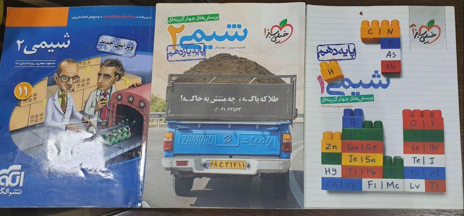 کتاب شیمی کنکور|کتاب و مجله آموزشی|اصفهان, جلفا|دیوار