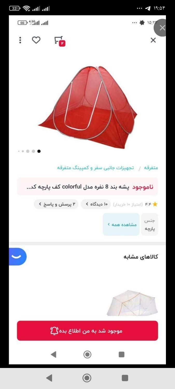 پشه بند ۸نفره|کوهنوردی و کمپینگ|اردبیل, |دیوار