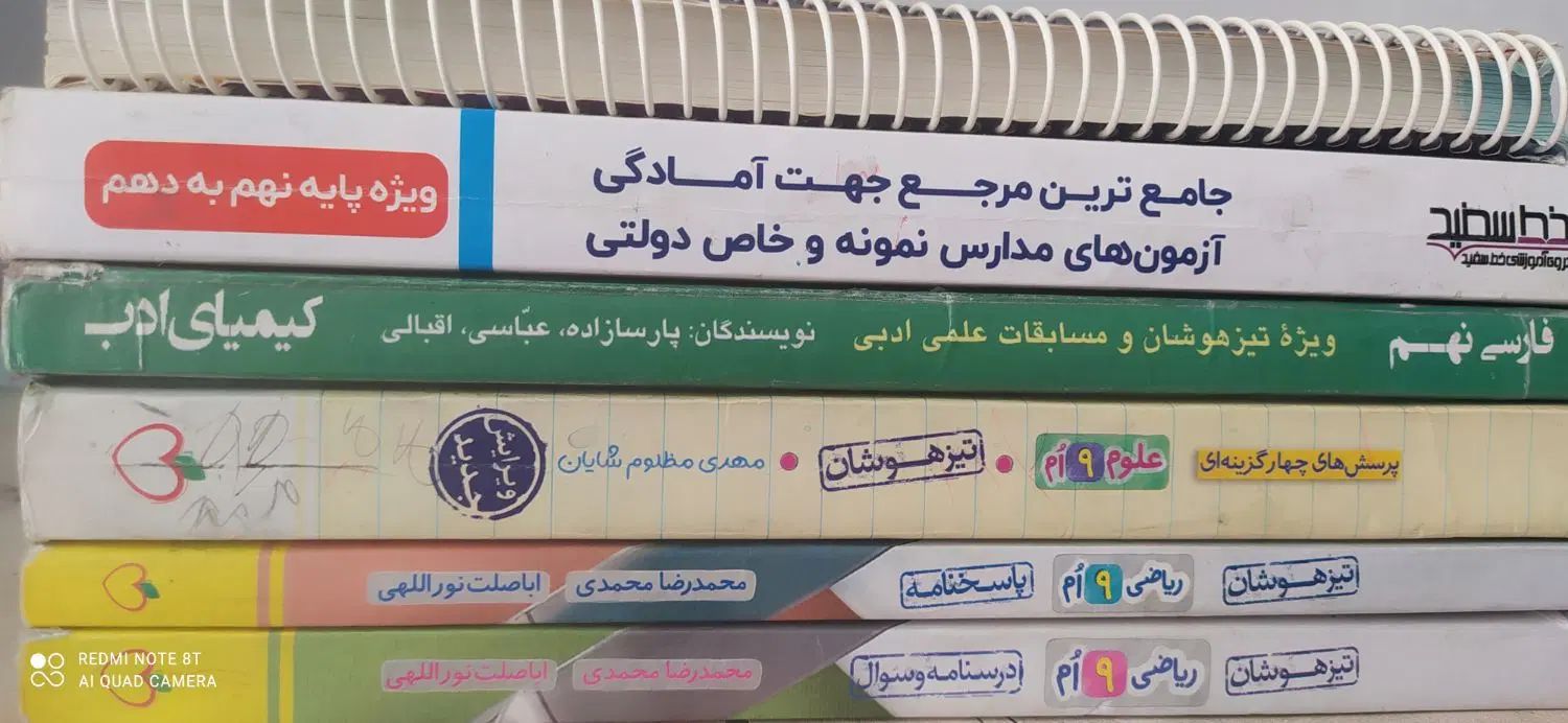 کتاب کمک درسی نهم|کتاب و مجله آموزشی|مشهد, مصلی (کارمندان اول)|دیوار