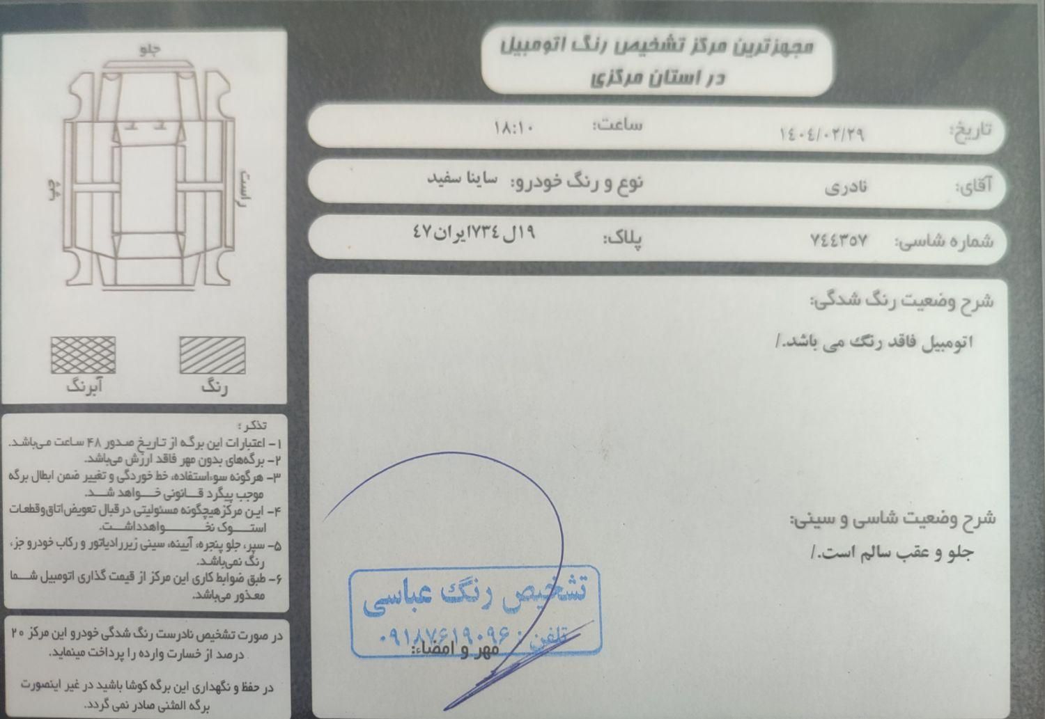 ساینا دنده‌ای EX، مدل ۱۴۰۱|خودرو سواری و وانت|اراک, |دیوار