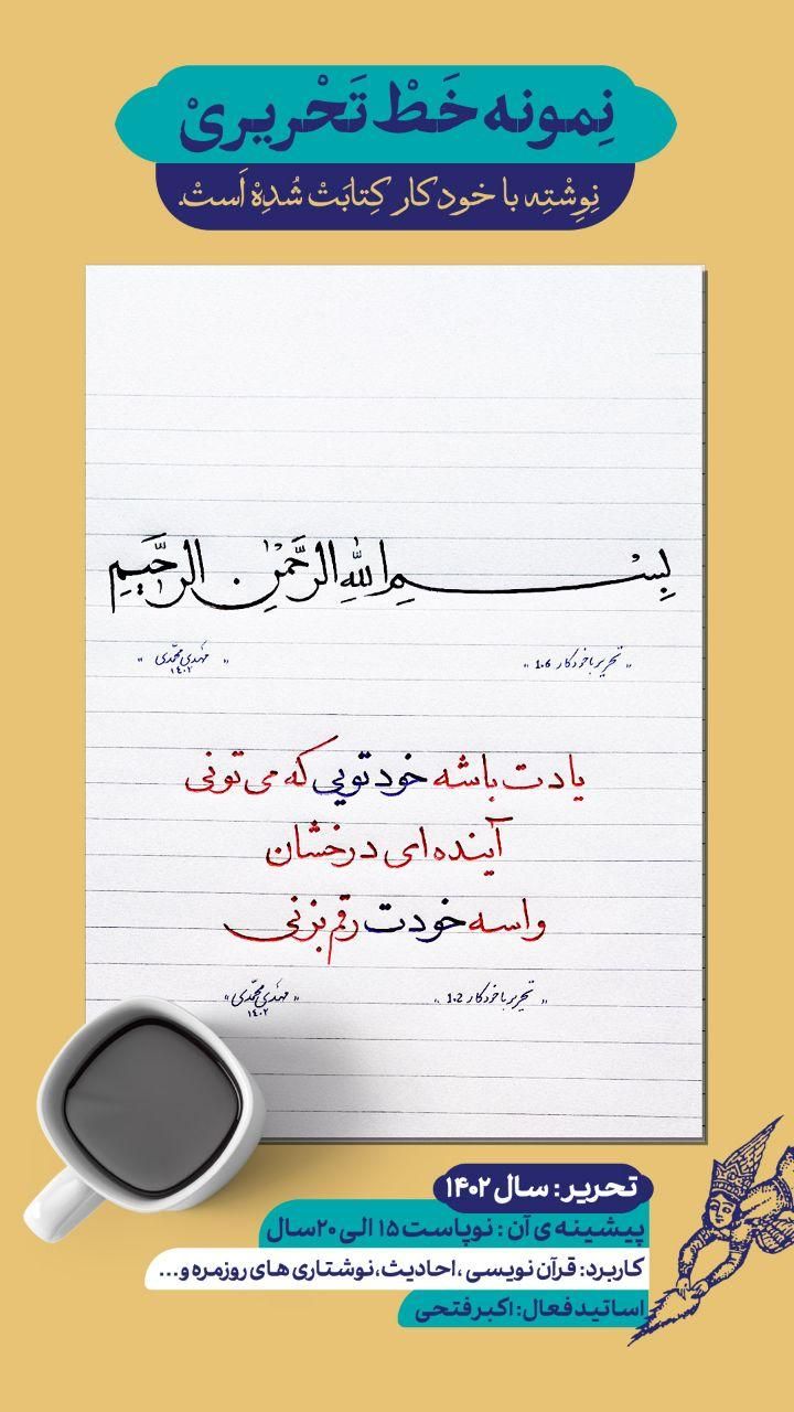آموزش خط تحریری ودرشت نویسی|خدمات آموزشی|اصفهان, چرخاب|دیوار