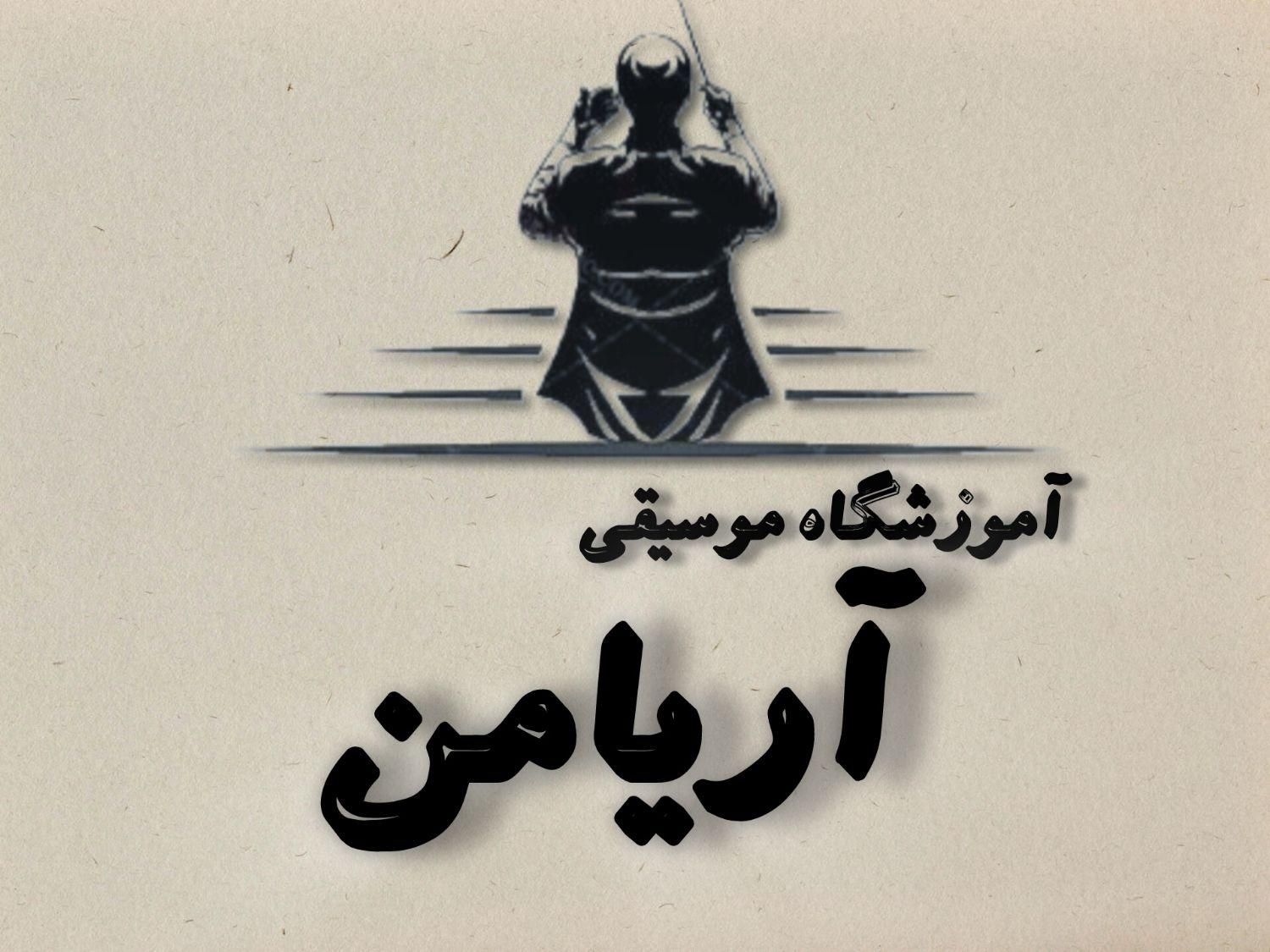 آموزش سه تار  به صورت تخصصی|خدمات آموزشی|رشت, امین الضرب|دیوار