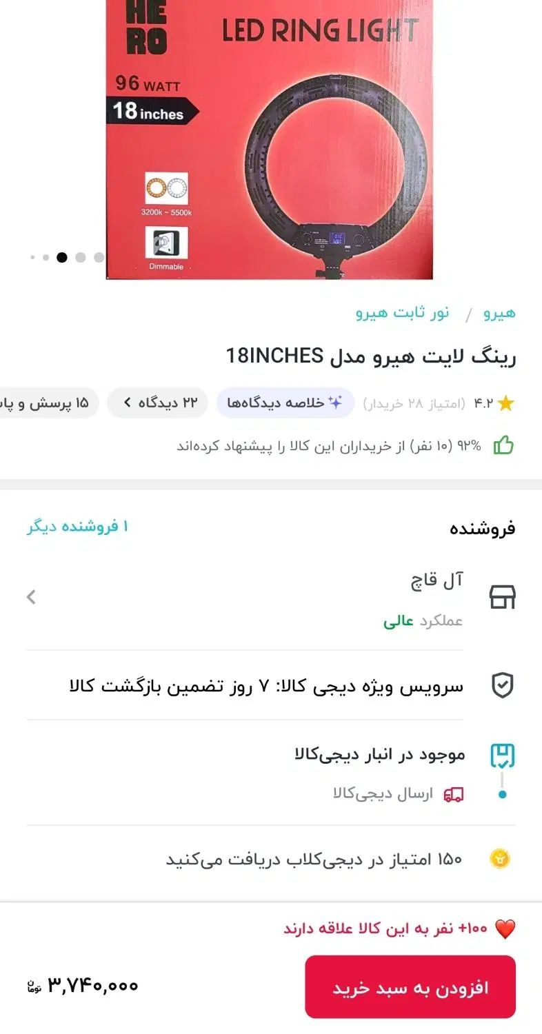 رینگ لایت 18 اینچ برند هیرو|دوربین عکاسی و فیلم‌برداری|کرج, کوی زنبق|دیوار
