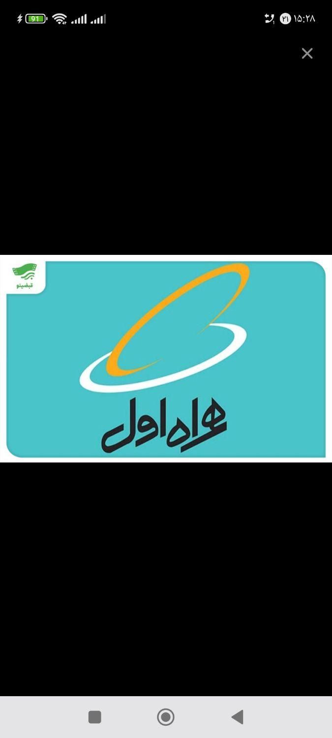 سیم کارت دایمی9152265008|سیم‌کارت|بیرجند, |دیوار