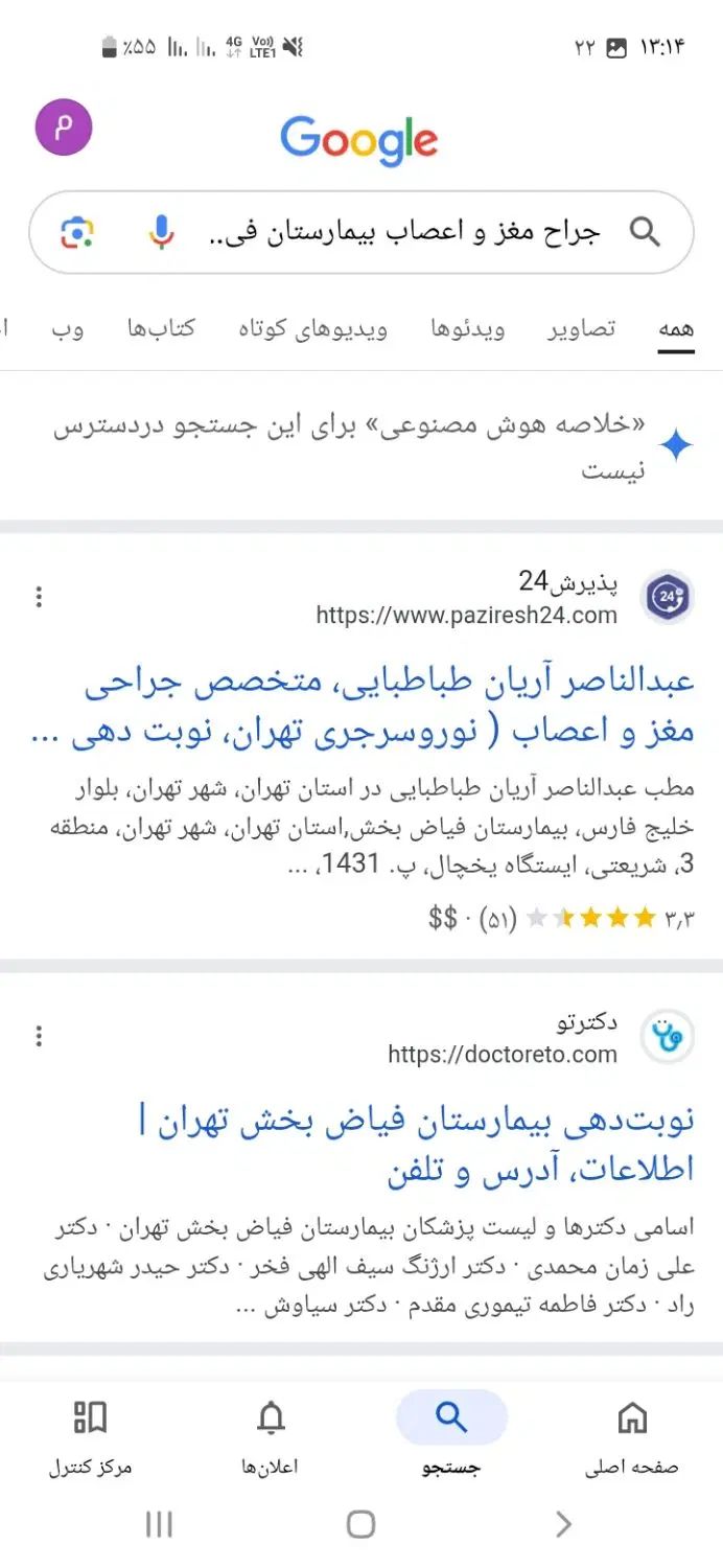 راهنمایی دکتر جراح|فعالیت داوطلبانه|تهران, خلیج فارس|دیوار