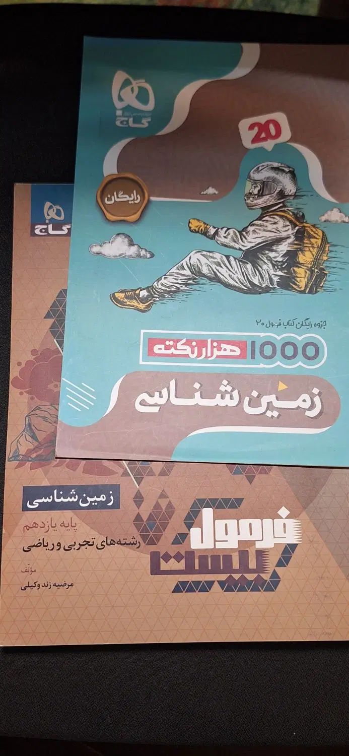 کتاب های کمک آموزشی پایه یازدهم|کتاب و مجله آموزشی|تهران, طرشت|دیوار
