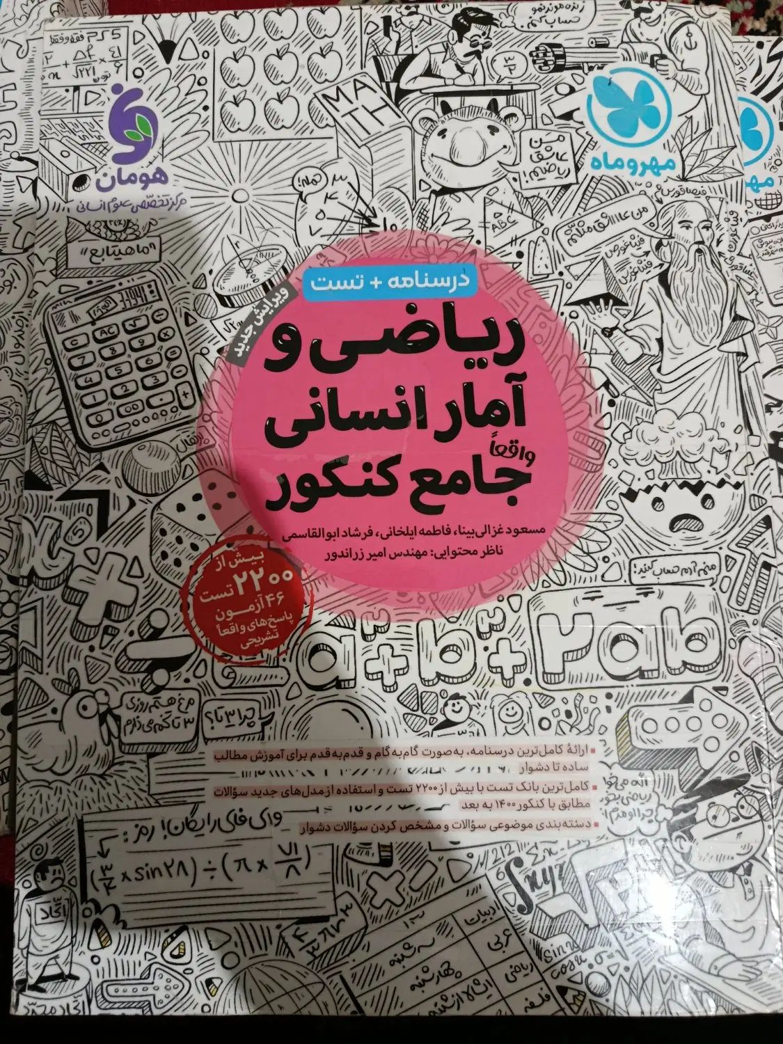 کتاب کار مهرو ماه روان،عربی،فنون ،ریاضی|کتاب و مجله آموزشی|مشهد, فرهنگیان (شهرک غرب)|دیوار