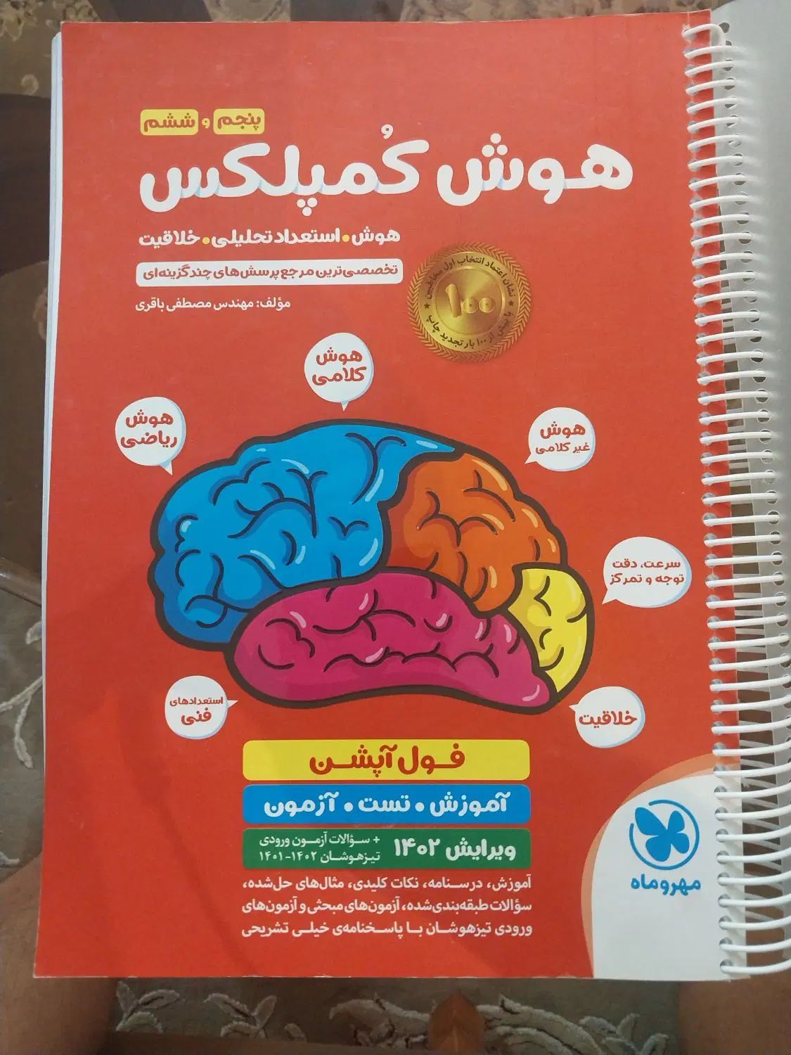 کتاب هوش کمپلکس پنج و ششم ابتدایی|کتاب و مجله آموزشی|اصفهان, سروستان|دیوار