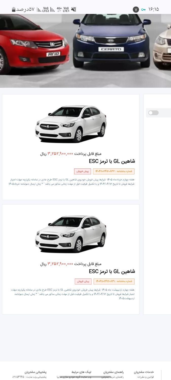فروش حواله شاهینG پیش فروش|خودرو سواری و وانت|پارس‌آباد, |دیوار