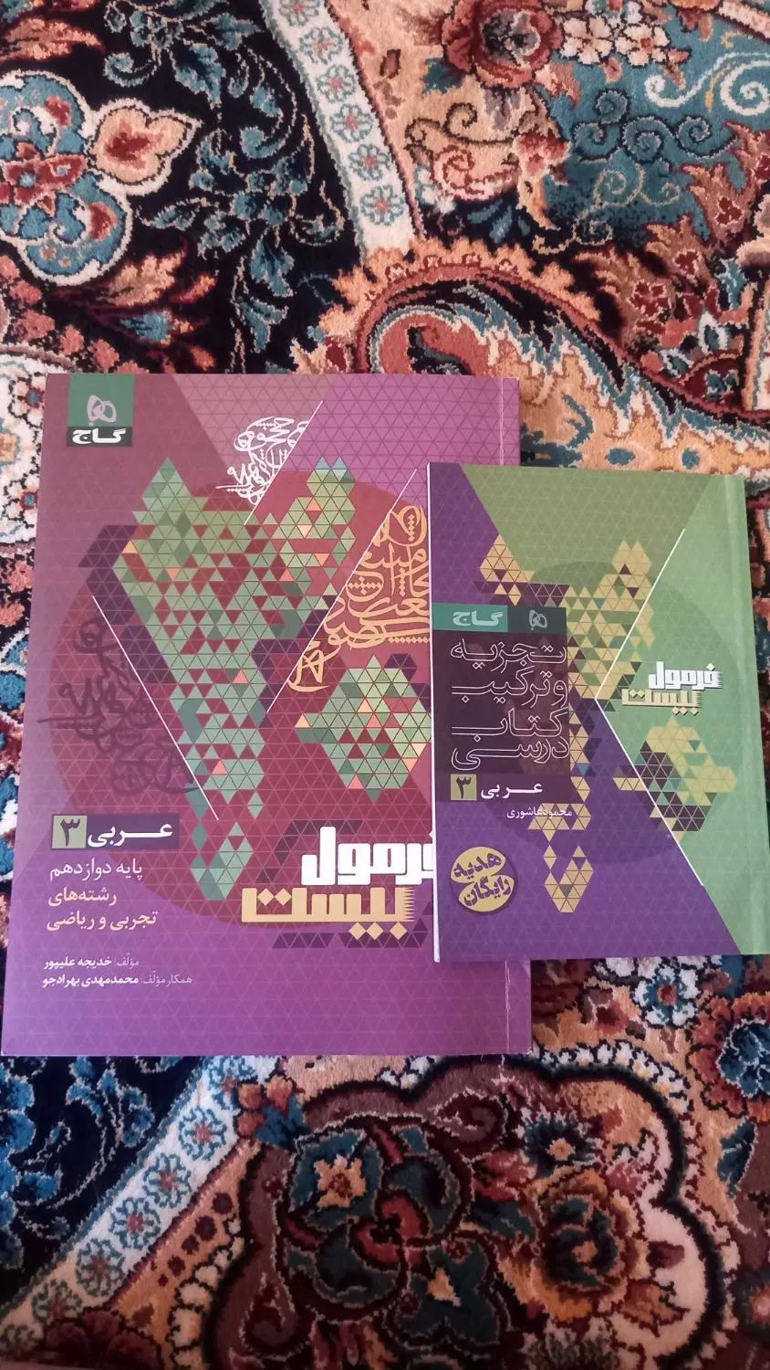 کتاب فرمول بیست عربی دوازدهم تجربی|کتاب و مجله آموزشی|تهران, استاد معین|دیوار