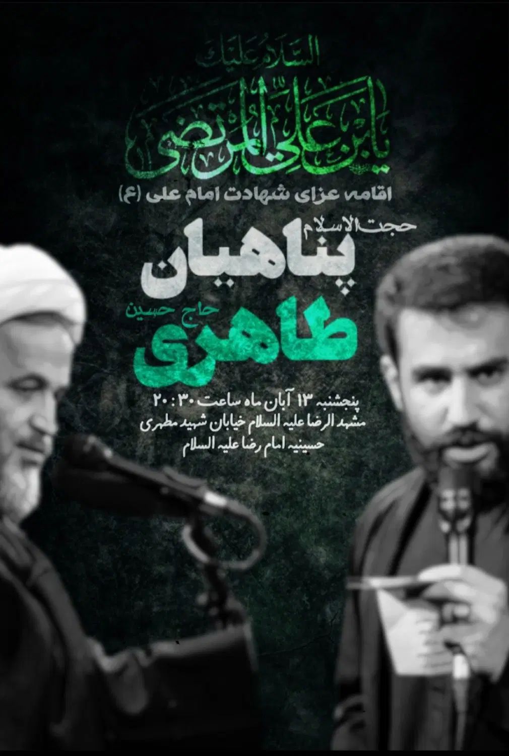 طراحی بنر و پوستر مذهبی ، هیئت ، شهادت ، ولادت|خدمات رایانه‌ای و موبایل|تهران, منیریه|دیوار