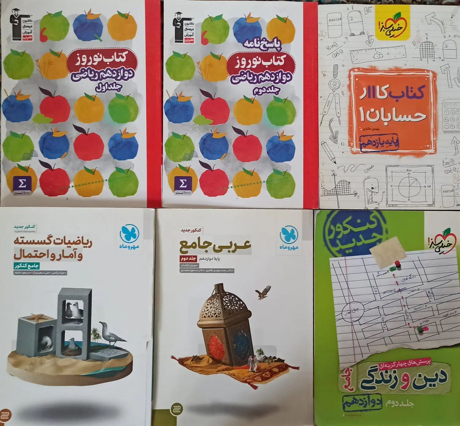 کتابهای کمک درسی کنکور|کتاب و مجله آموزشی|اصفهان, وحید|دیوار