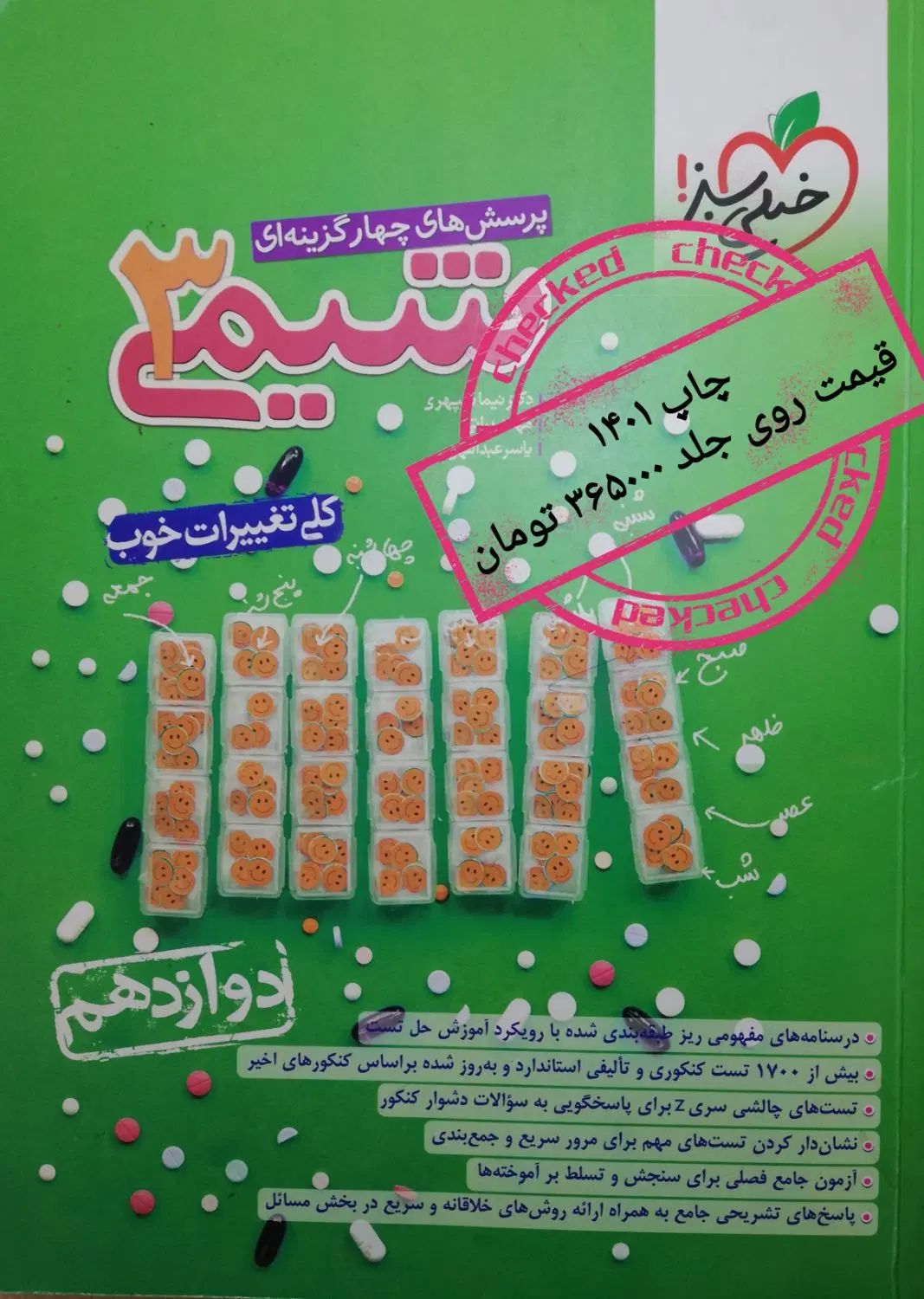 فیزیک شیمی زمین . تجربی جامع پایه مهروماه خیلی سبز|کتاب و مجله آموزشی|اصفهان, خانه اصفهان|دیوار