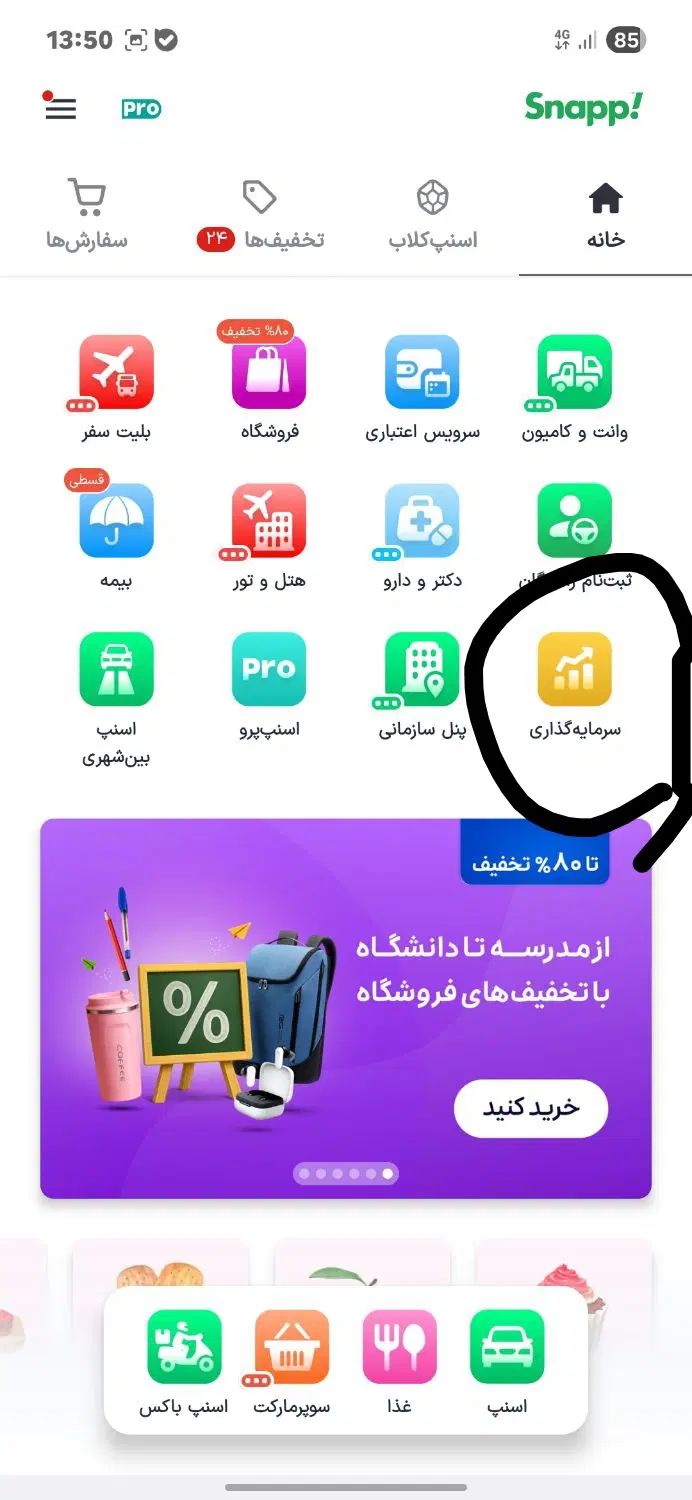 اگر که اسنپ دارید و هدیه ۱۰۰ هزار تومنی رایگان|کارت هدیه و تخفیف|تهران, آبشار تهران (دریاچه)|دیوار