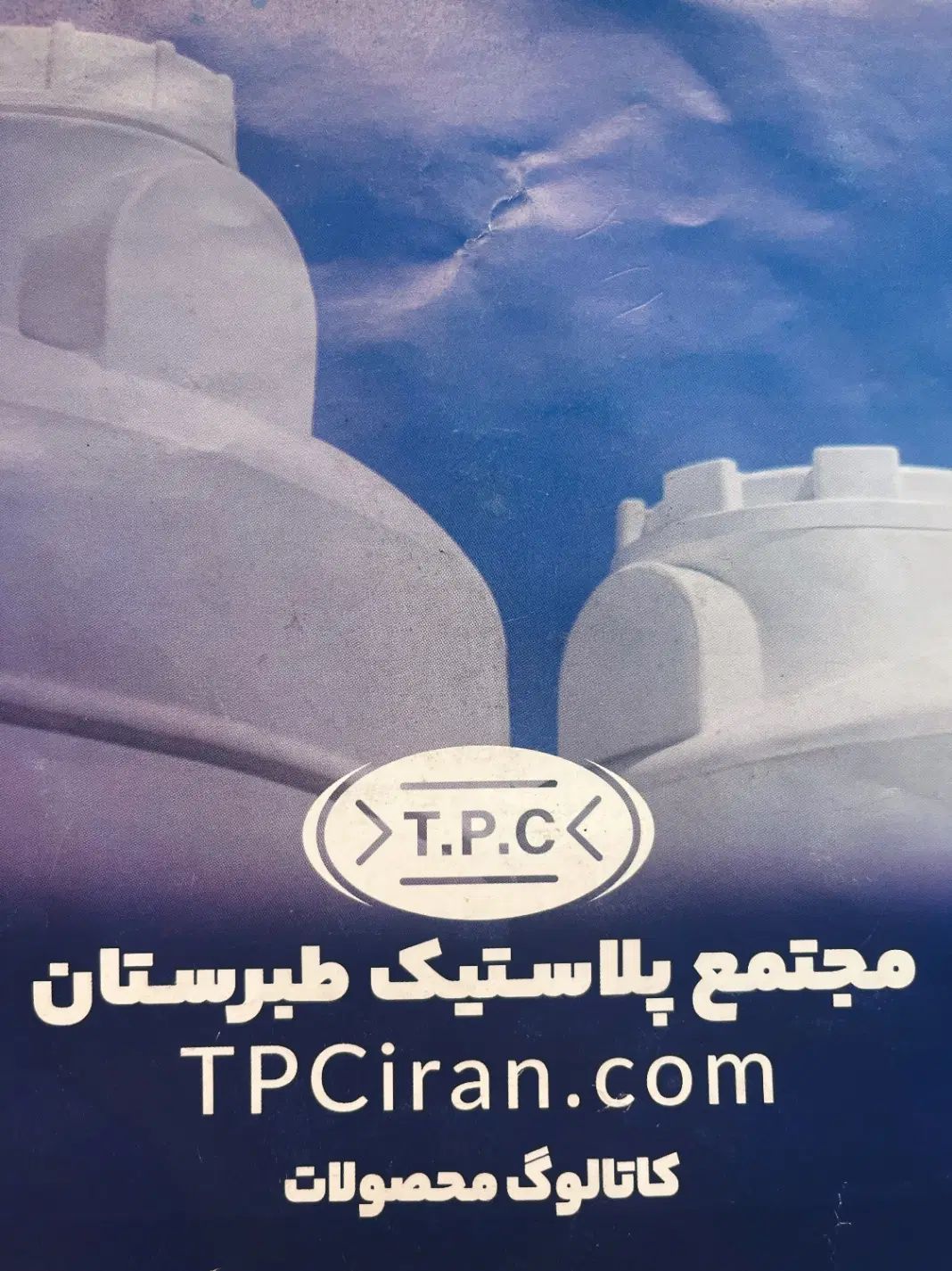 مجتمع پلاستیک طبرستان|استخدام بازاریابی و فروش|تهران, کیانشهر|دیوار