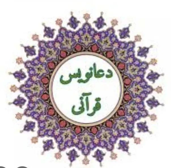 سرکتاب و ادعیه قرانی برای کودکان ترس خورده|کتاب و مجله مذهبی|اردبیل, |دیوار