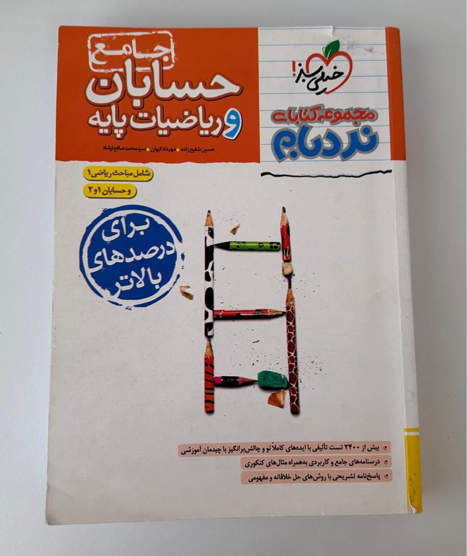 کتاب های کنکور دوازدهم رشته ریاضی|کتاب و مجله آموزشی|تهران, سنائی|دیوار