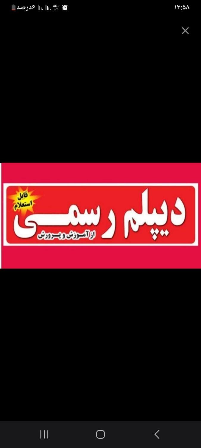 دیپلم رسمی آموزش و پرورش|خدمات آموزشی|فولادشهر, C5|دیوار