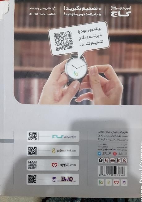 کتاب تست ریاضی دهم ـ میکرو طبقه بندی گاج|کتاب و مجله آموزشی|مهر, |دیوار