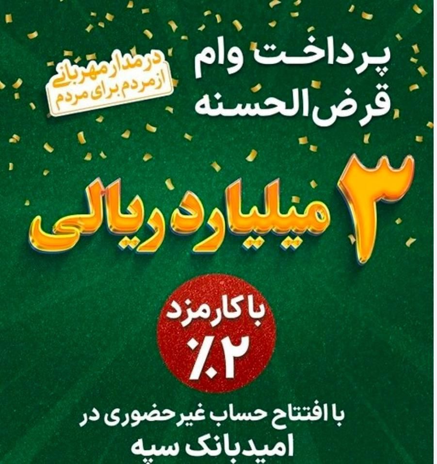 پرداخت وام فوری بانک سپه|خدمات مالی، حسابداری، بیمه|تهران, شمشیری|دیوار