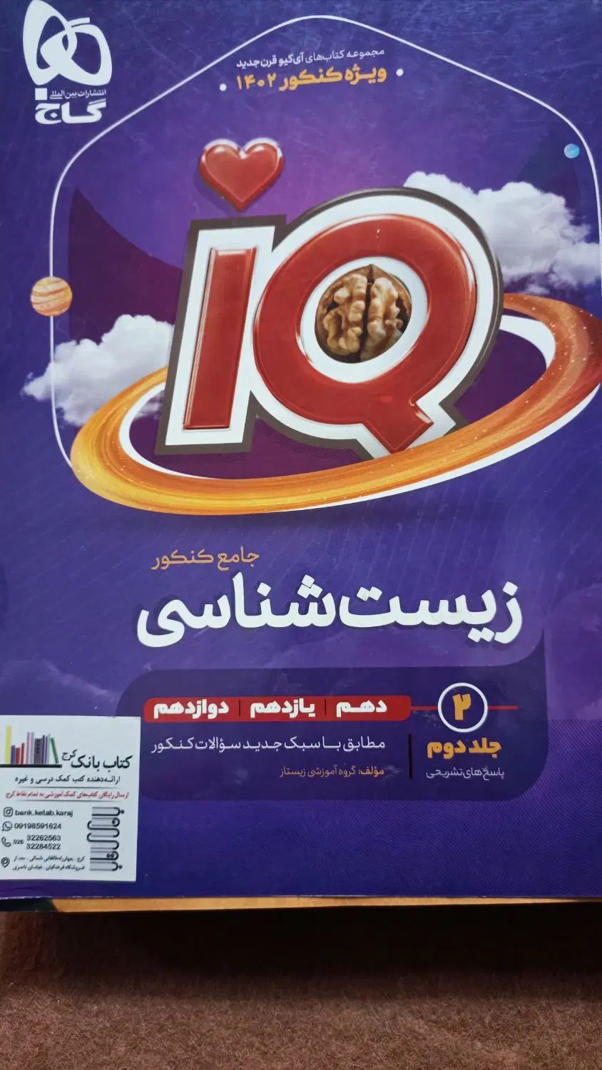 کمک درسی دهم، یازدهم، دوازدهم|کتاب و مجله آموزشی|کرج, دولت‌آباد|دیوار