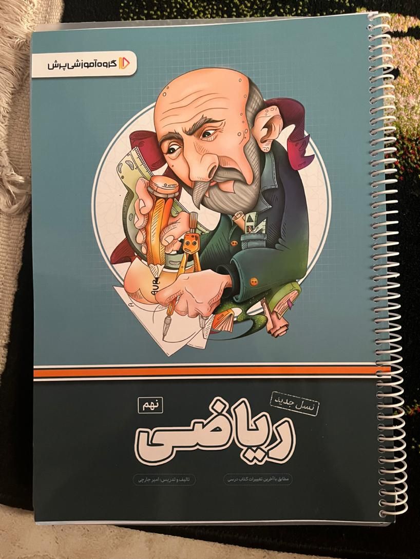 پرش پایه نهم|کتاب و مجله آموزشی|تهران, تهران‌سر|دیوار