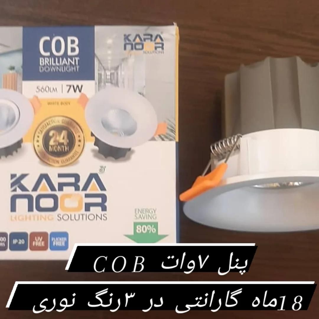 هالوژن توکار  درجه یک cob|لامپ و چراغ|تهران, فردوسی|دیوار