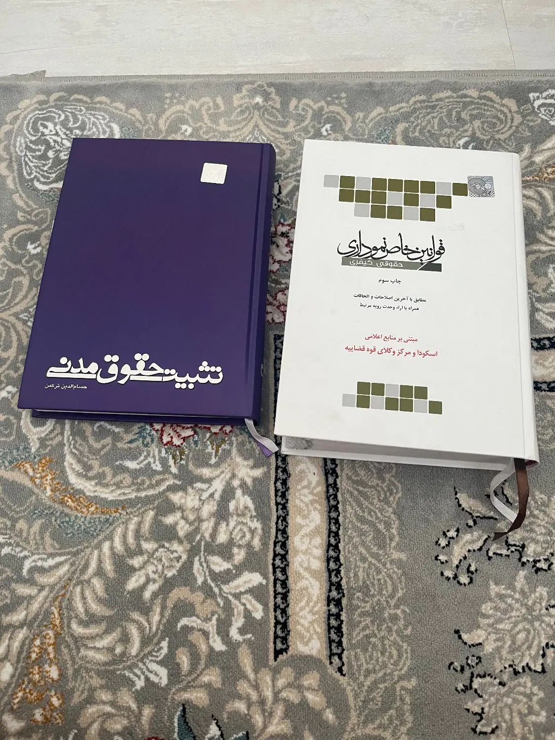 قوانین خاص نموداری و درسنامه حقوق مدنی|کتاب و مجله آموزشی|رشت, گلسار|دیوار