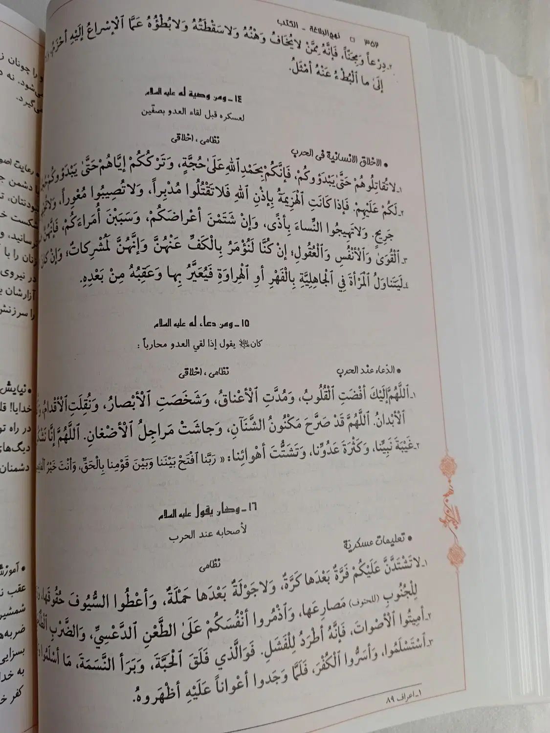کتاب نهج البلاغه|کتاب و مجله مذهبی|تهران, شهرک شریعتی|دیوار