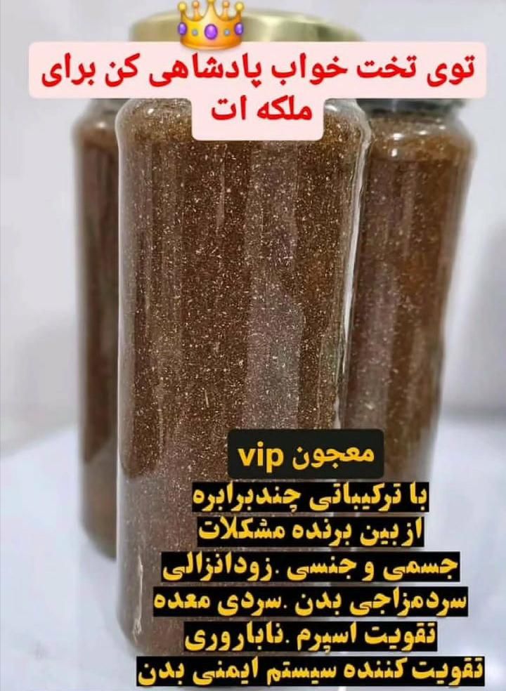 انواع معجون های تقویتی و درمانی|خوردنی و آشامیدنی|کرج, شهرک ظفر|دیوار
