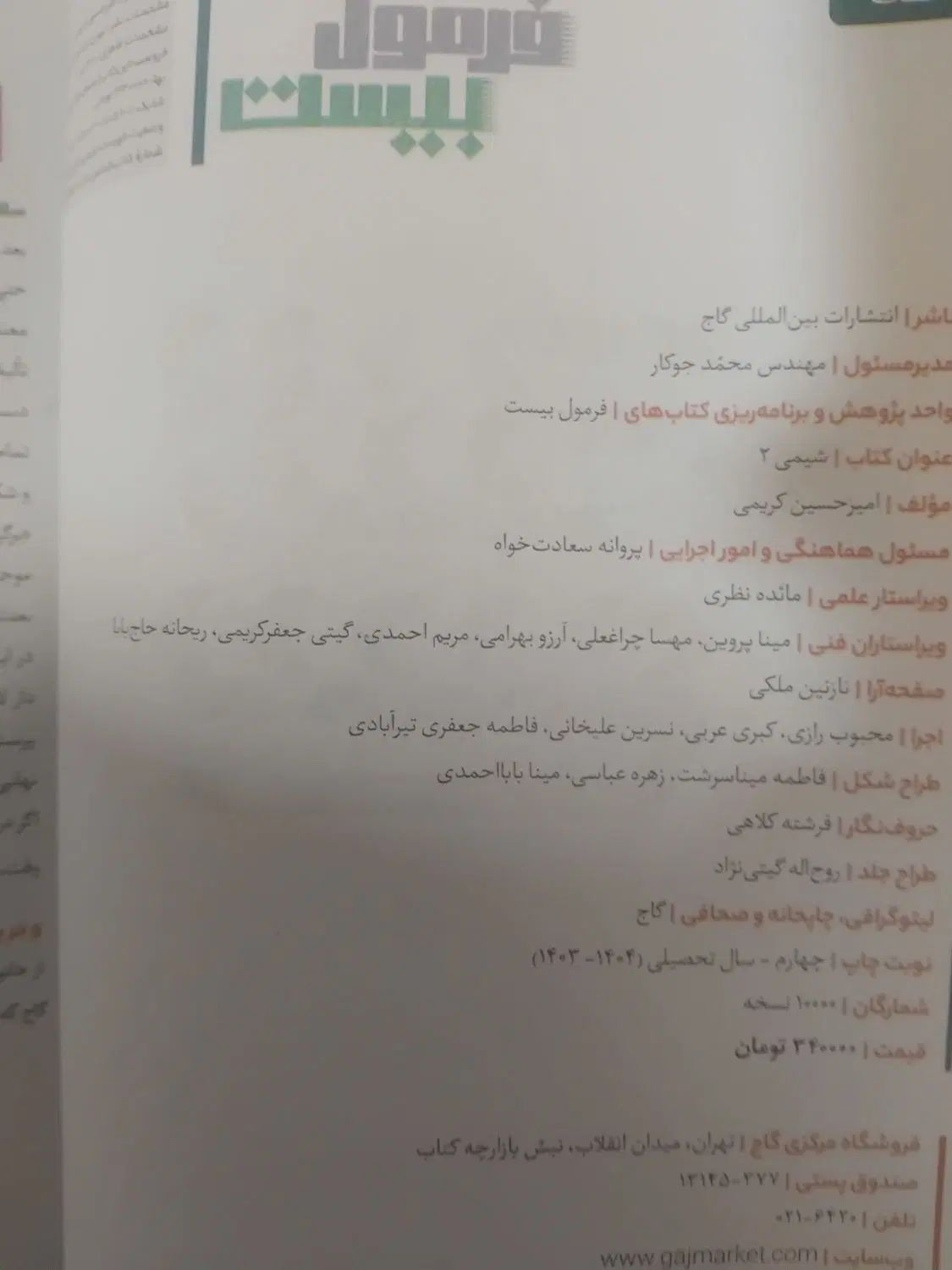 فیزیک یازدهم تجربی فرمول بیست|کتاب و مجله آموزشی|مشهد, فدک|دیوار