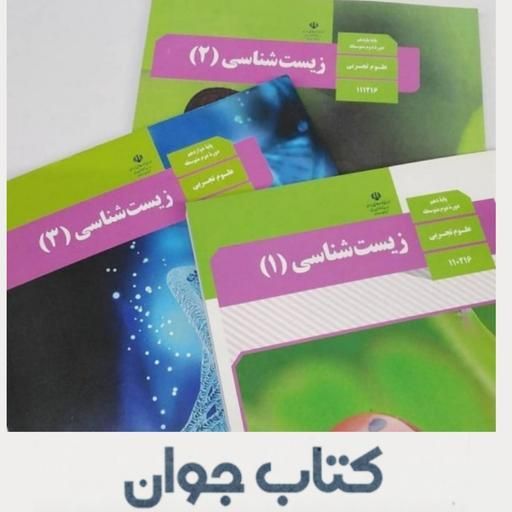 تدریس حرفه ای زیست شناسی|خدمات آموزشی|تهران, بریانک|دیوار