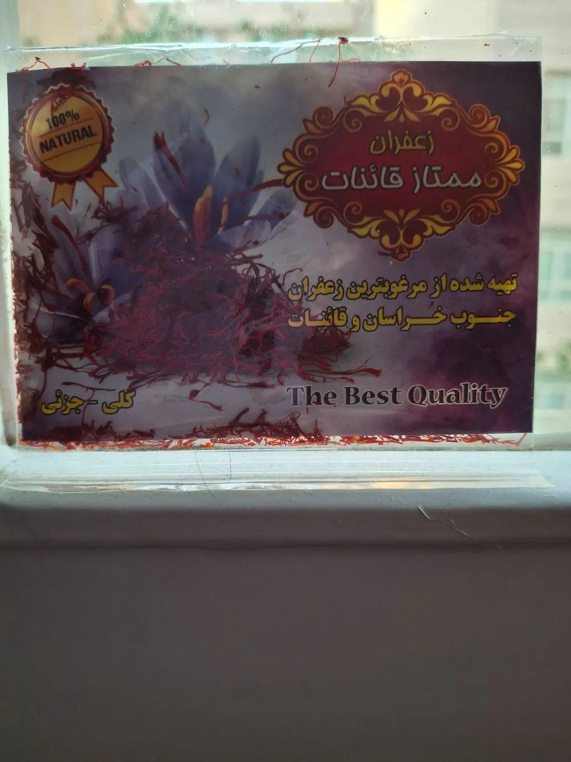 زعفران قاینات ب دلیل جمع کردن انلاین شاپ|خوردنی و آشامیدنی|تهران, نیروی هوایی (پیروزی)|دیوار