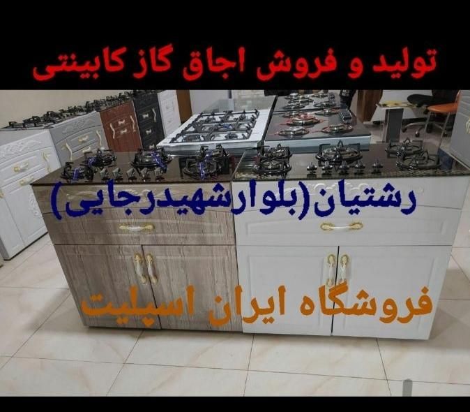 اجاق گاز کابینتی تولیدی کابین اجاق گاز کد۴۰۳|اجاق گاز و لوازم برقی پختوپز|رشت, رشتیان|دیوار