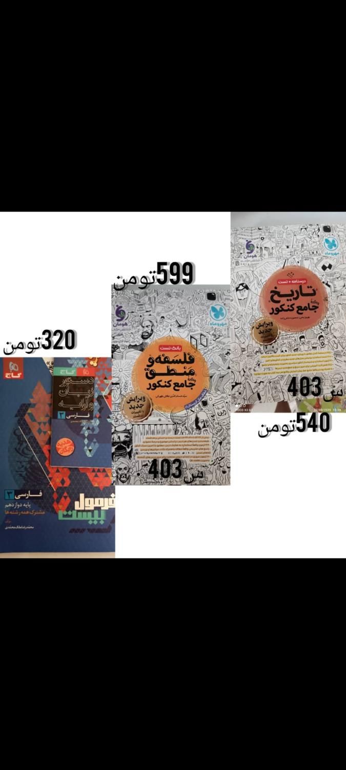 کتاب تست انسانی 1403|کتاب و مجله ادبی|شاهین‌شهر, فردوسی|دیوار