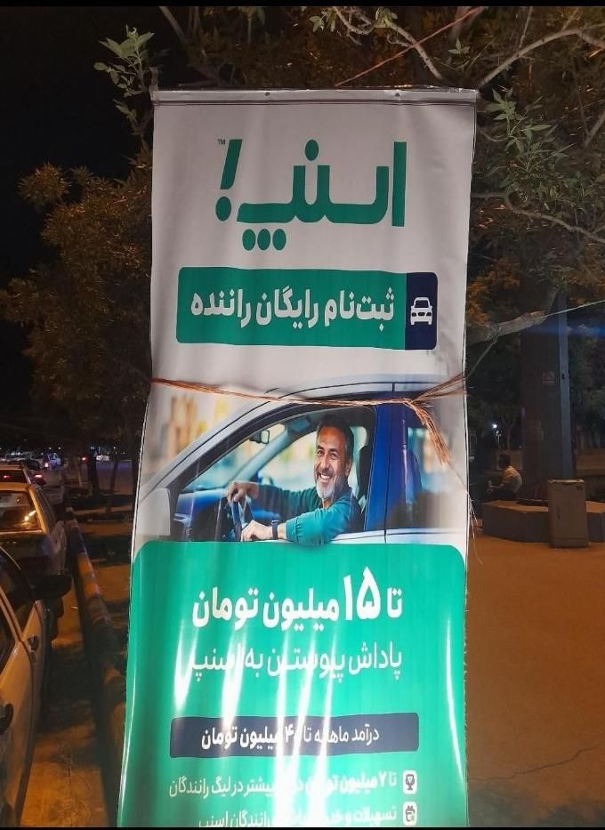 ثبت نام اسنپ درتمام نقاط مشهددرمحل شماوکاملارایگان|استخدام حمل و نقل|مشهد, حرم مطهر رضوی|دیوار